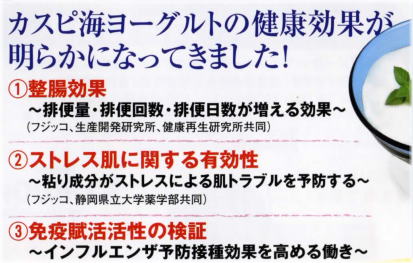 カスピ海ヨーグルトで健康毎日